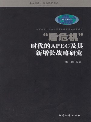 cover image of “后危机”时代的APEC及其新增长战略研究(Study on APEC in "Post-crisis" Era and its New Growth Strategy)